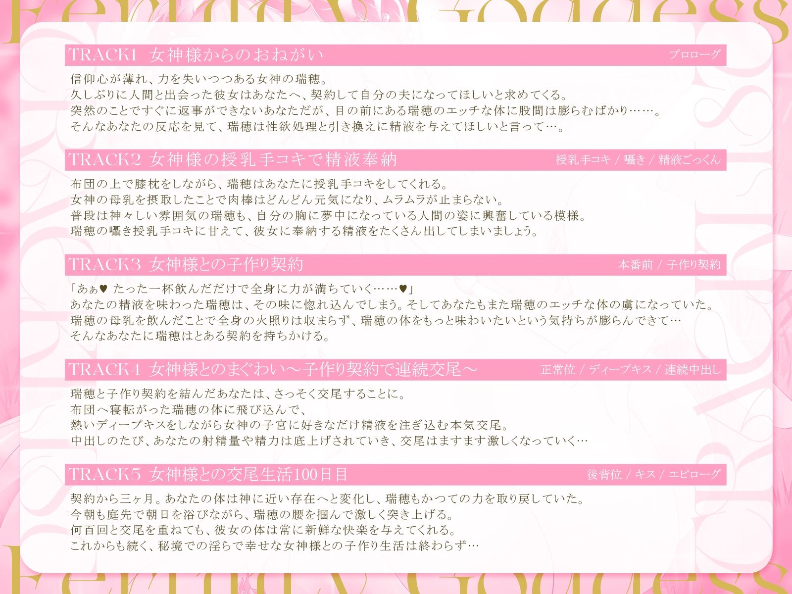 豊穣の女神様と甘々交尾生活～あなたを救ってくれた女神様を、今度はあなたが「子作り契約」で消えゆく運命から救いましょう～【KU100収録】_3
