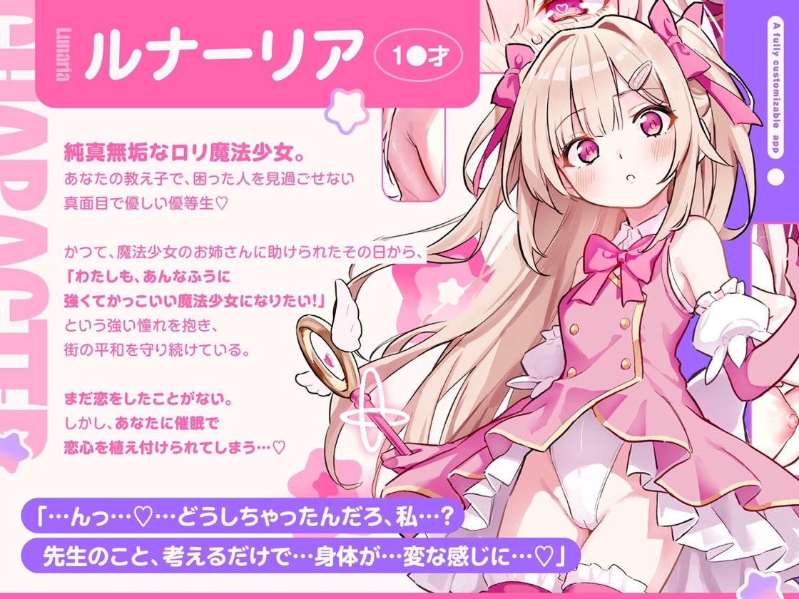 【ルート選択型ASMR】魔法少女☆カスタム催●～ロリ魔法少女をあなた好みの恋人おまんこに自由にカスタマイズできるマジカル純愛催●アプリ～_2