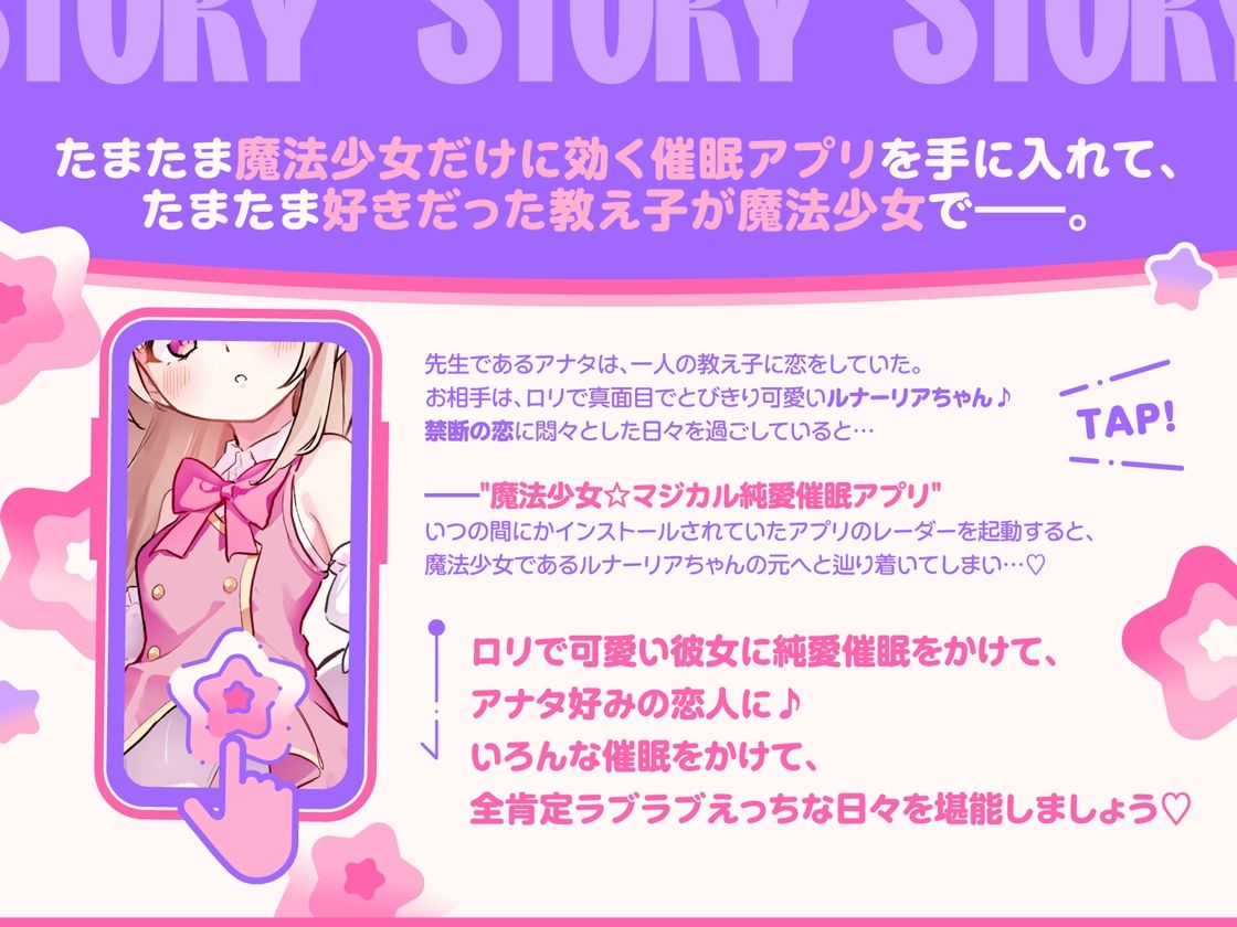 【ルート選択型ASMR】魔法少女☆カスタム催●～ロリ魔法少女をあなた好みの恋人おまんこに自由にカスタマイズできるマジカル純愛催●アプリ～_3