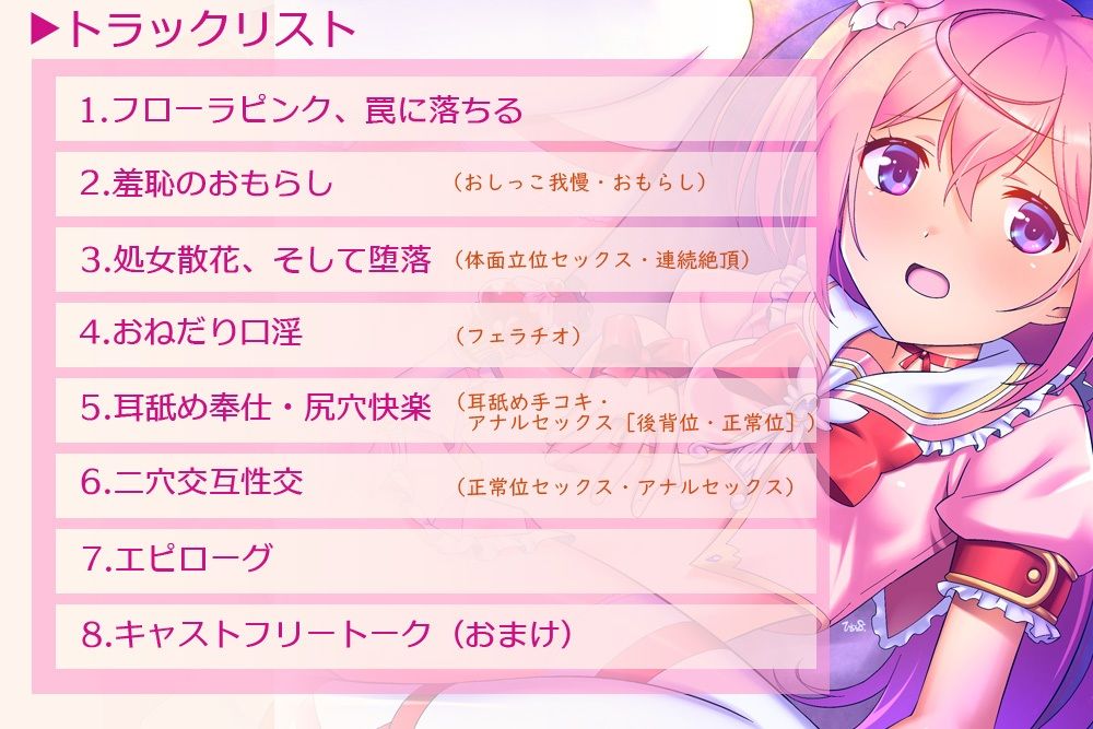 淫紋に堕ちる魔法少女