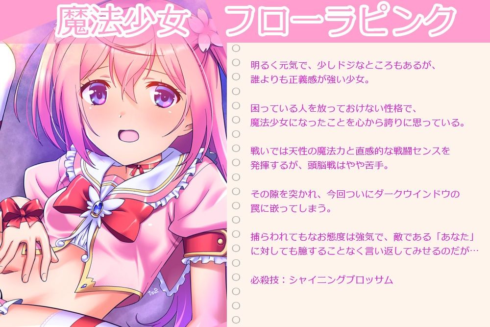 淫紋に堕ちる魔法少女