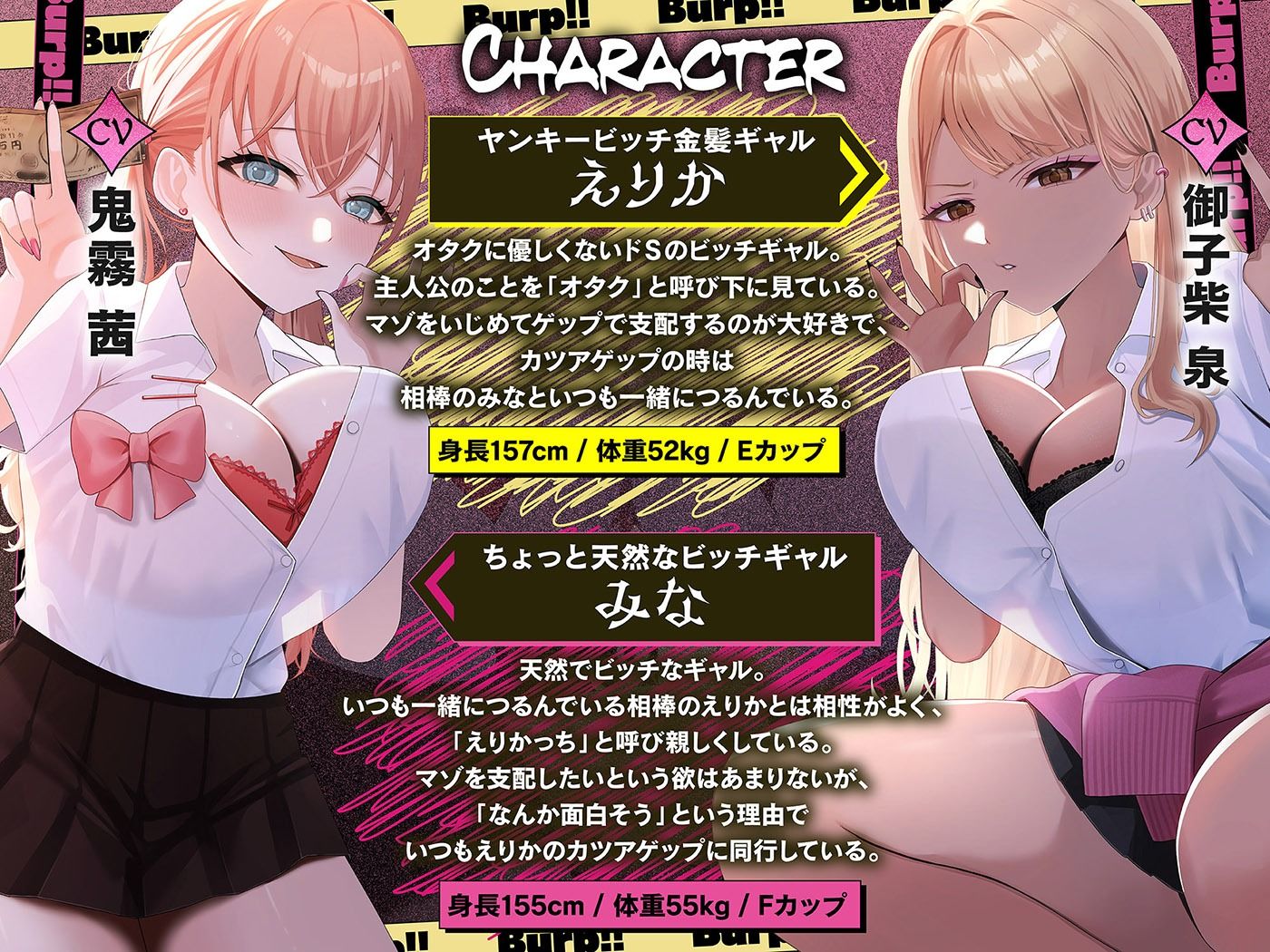 カツアゲェェエエップ！！カースト上位のビッチギャル達に搾られまくる、マゾの僕。【ゲップ特化・NTR・マゾ向け】 画像2