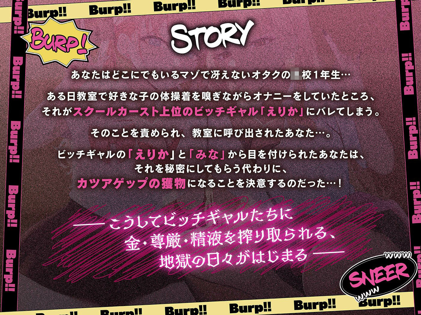カツアゲェェエエップ！！カースト上位のビッチギャル達に搾られまくる、マゾの僕。【ゲップ特化・NTR・マゾ向け】 画像4