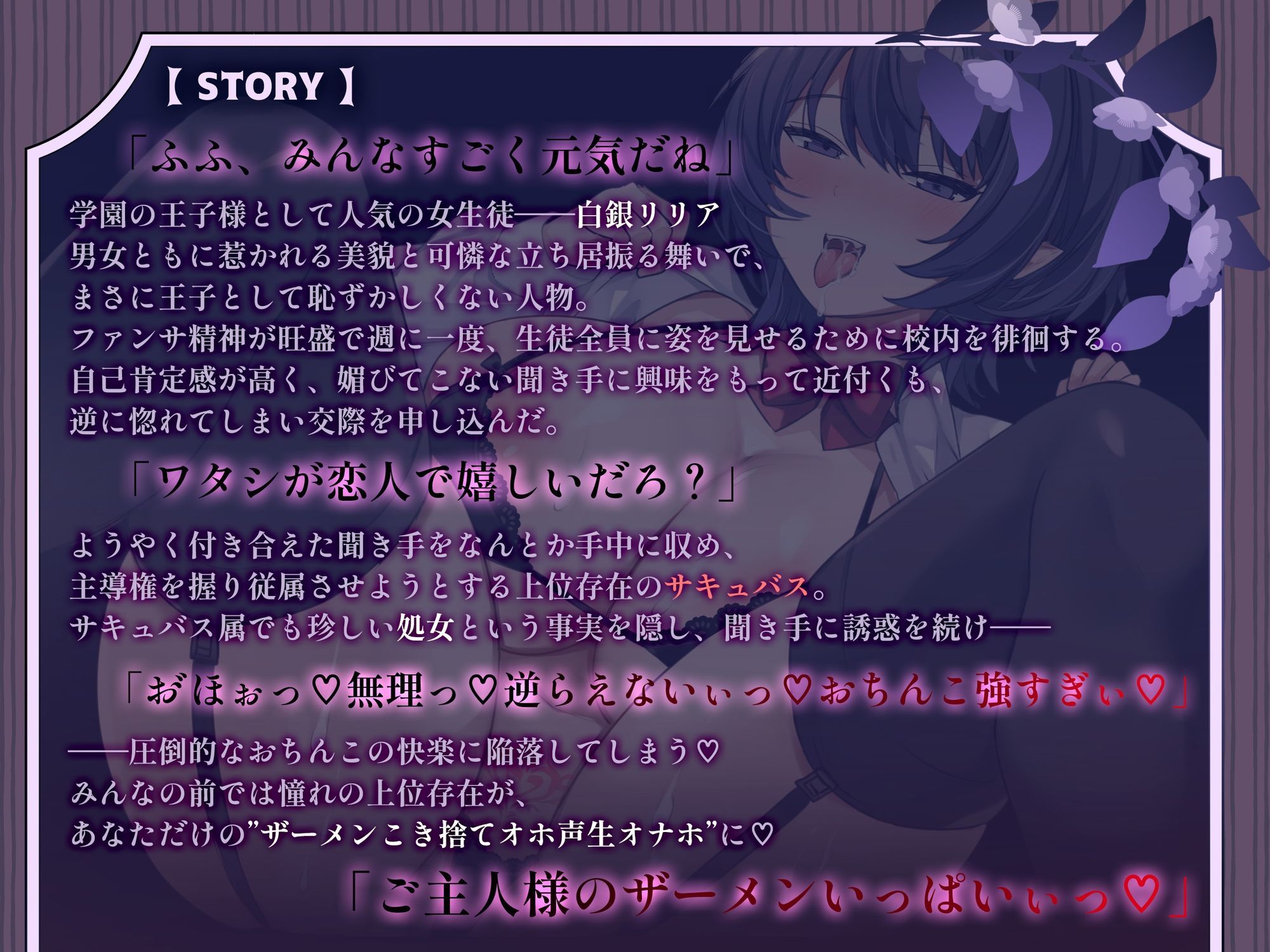 低音爆乳サキュバス王子様はおほ声ドスケベなメスになりたい_0