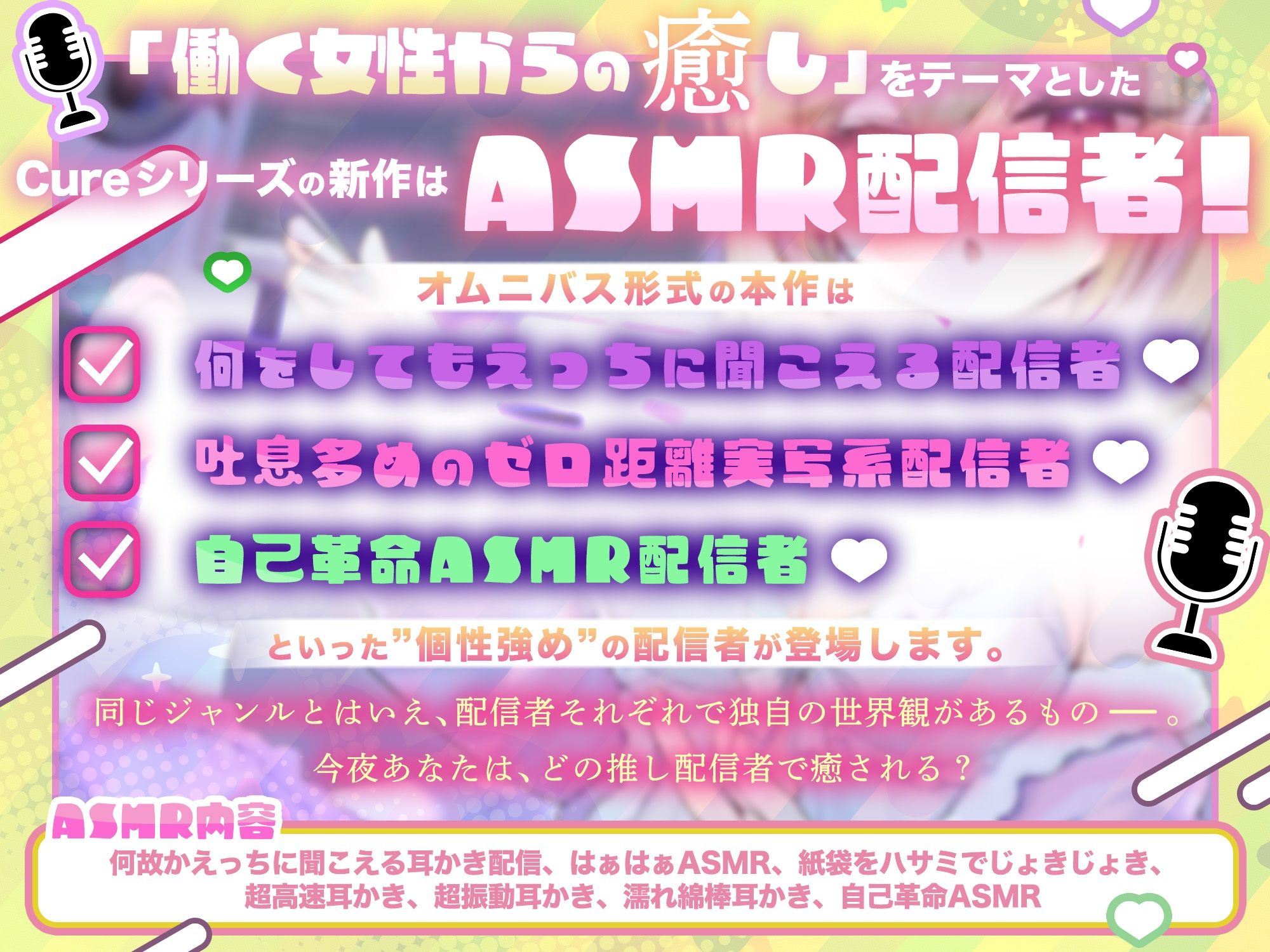 【ナマ配信ASMR2時間44分】配信中ゼロ距離（はーと）耳かき＆密着配信で眠気もアソコもムクムク（はーと）〜ASMRライバーズ2〜 画像1