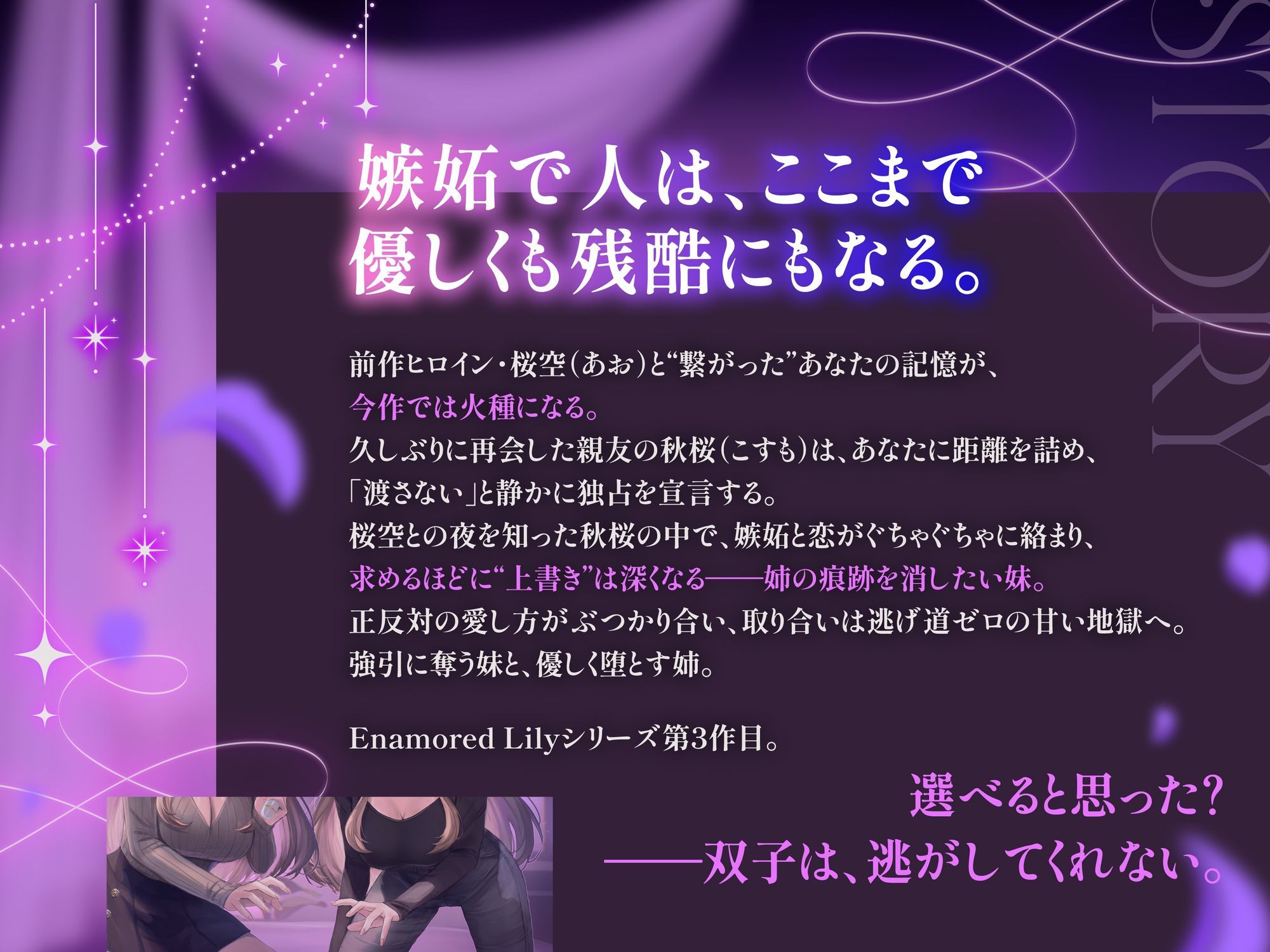 【百合音声2時間！】Enamored Lily-双子の執着-再会した親友に独占されて、姉妹の取り合いえっちで強●的にトロトロにされちゃう… 画像1