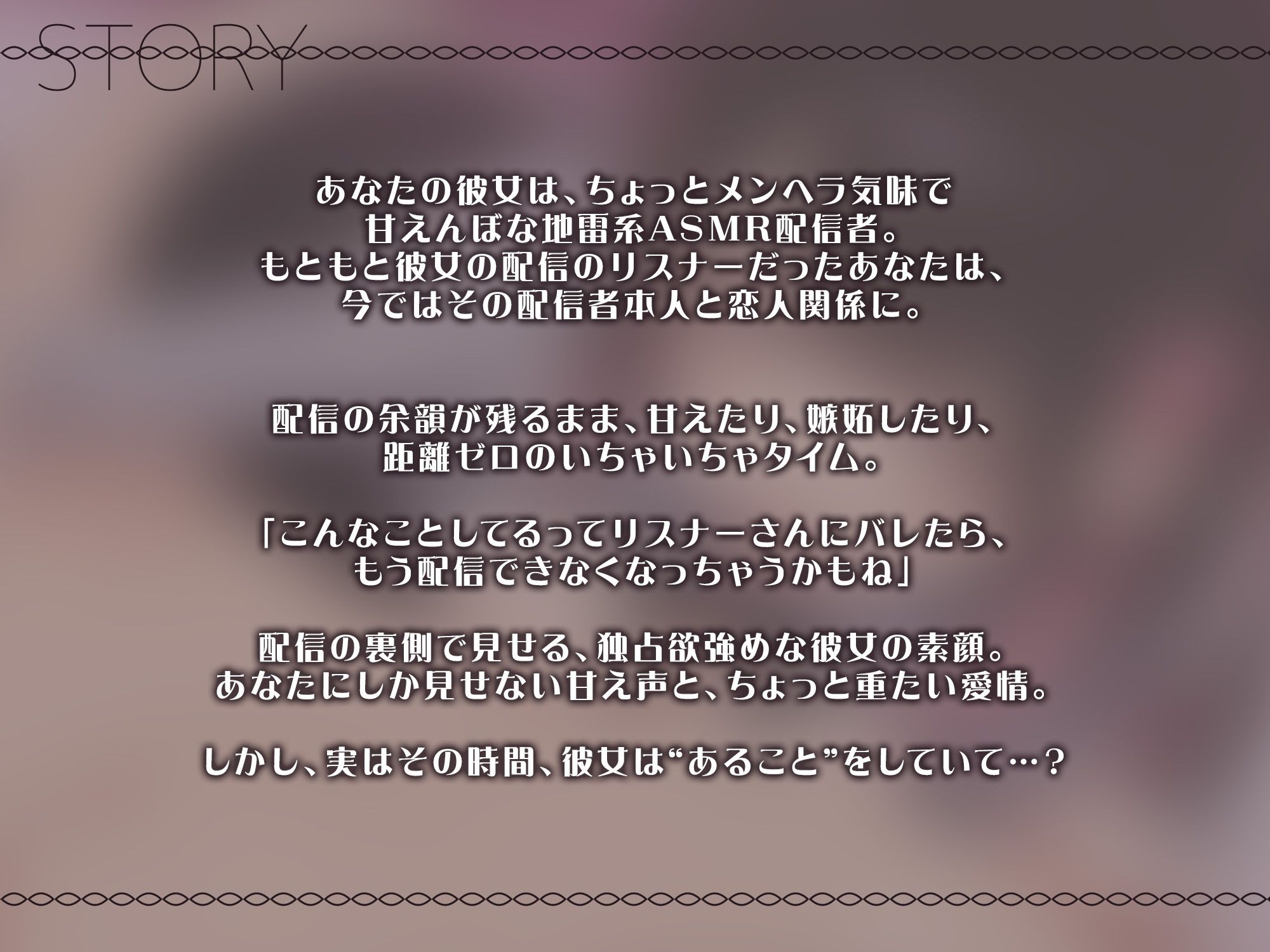 【地雷系配信者彼女】耳舐め配信の‘裏側’全部バレ！元リスナー彼氏に脅されるけど…実は××してて…？【KU100】 画像2