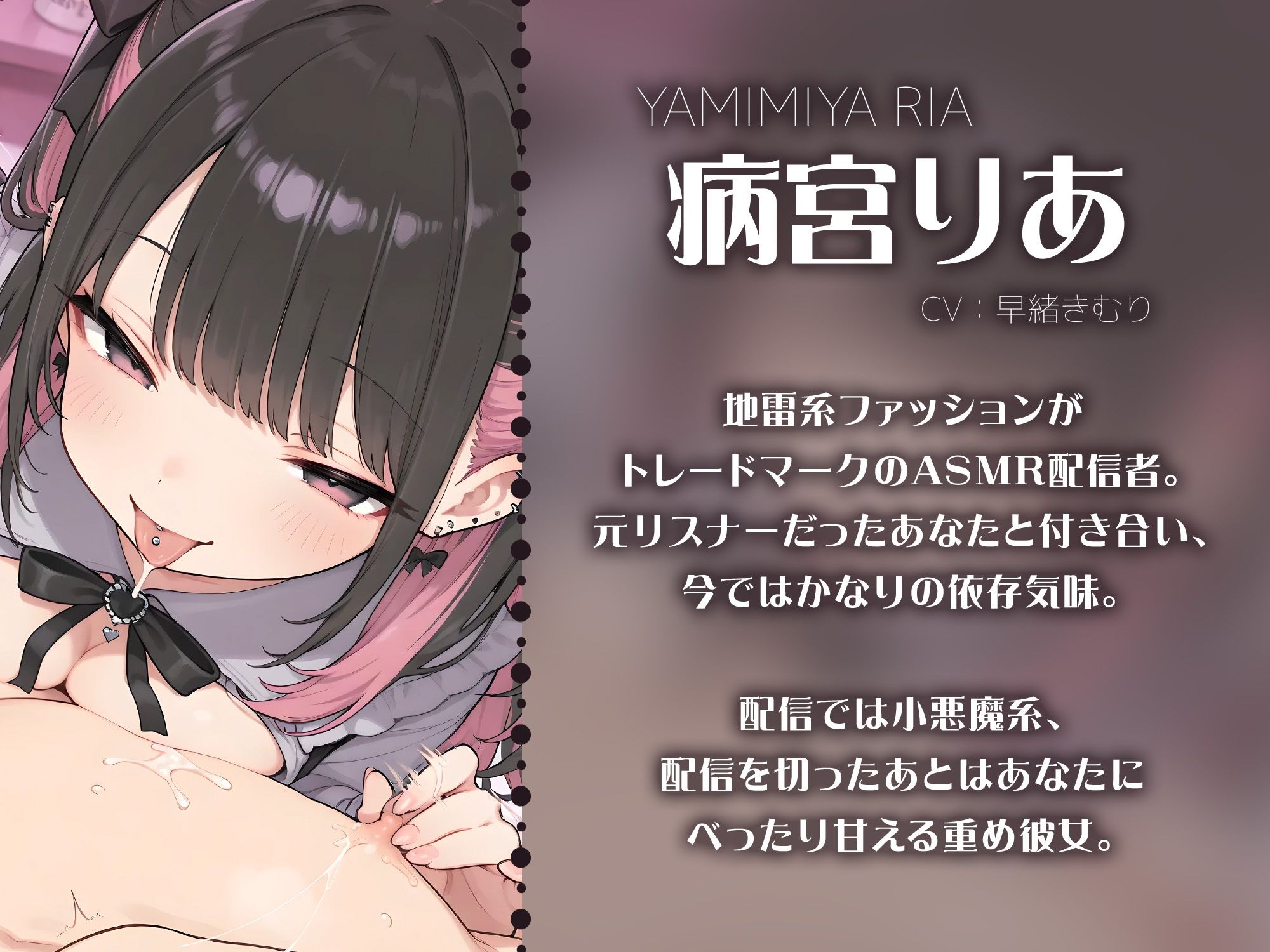 【地雷系配信者彼女】耳舐め配信の‘裏側’全部バレ！元リスナー彼氏に脅されるけど…実は××してて…？【KU100】 画像3