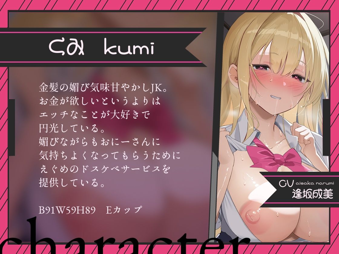 【密着囁き/4時間超え】密着ドスケベまんきつ。×3  〜三人のJKと漫画喫茶で密着囁き裏円光〜【早期購入特典有】 画像4