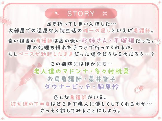 総勢4名！白衣美女と朝昼晩えっち入院生活 サンプル5