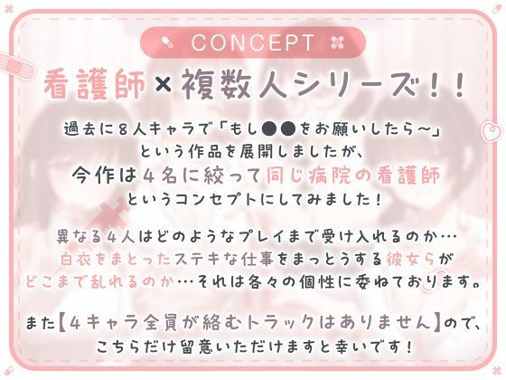 総勢4名！白衣美女と朝昼晩えっち入院生活 サンプル6