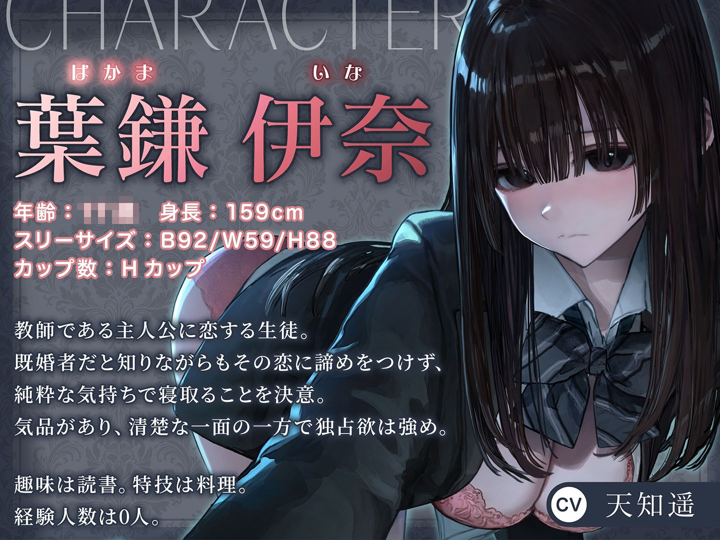 魔性の教え子-子持ち教師に恋する無邪気なJKの逆ネトリ 画像1