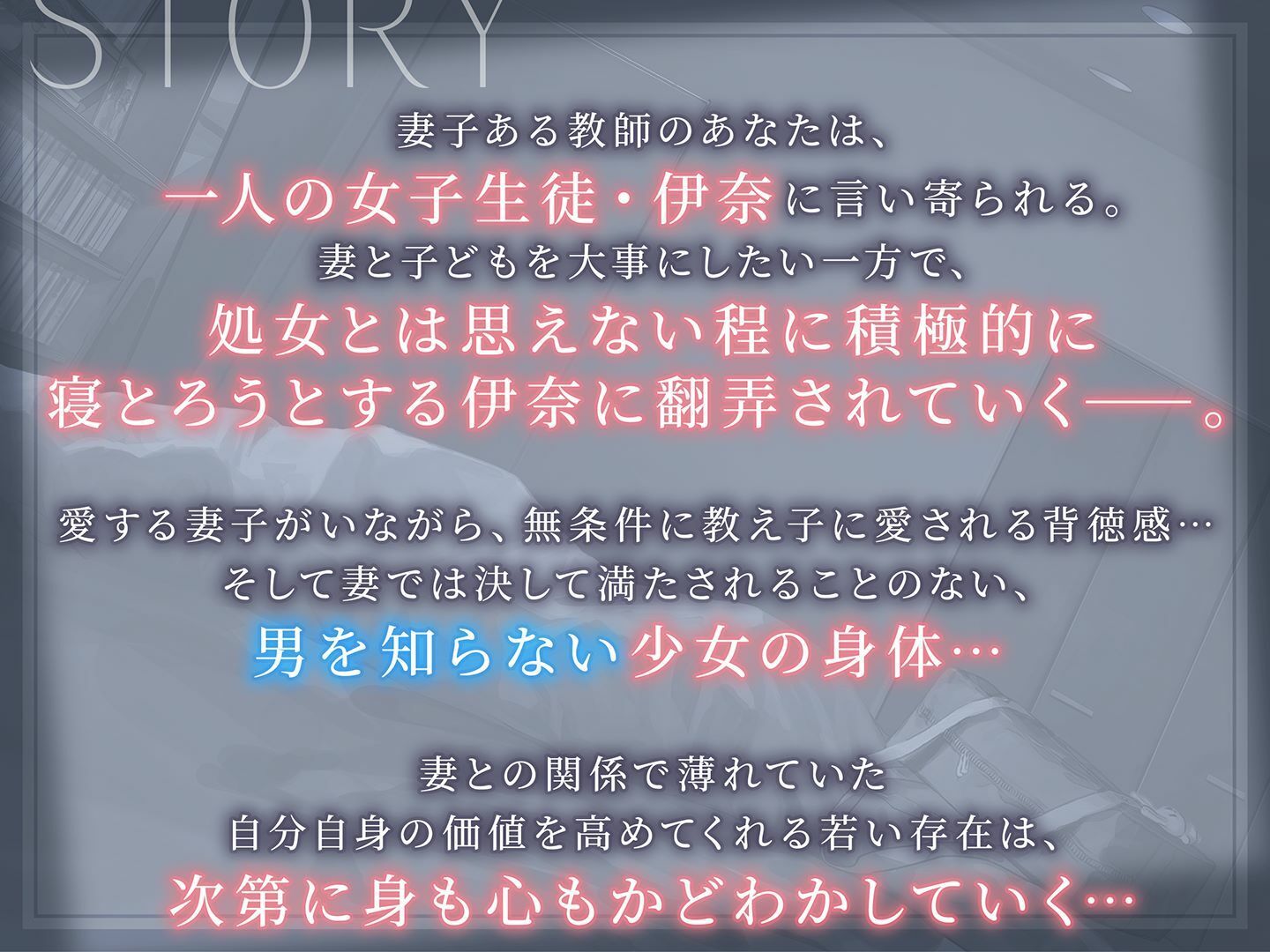 魔性の教え子-子持ち教師に恋する無邪気なJKの逆ネトリ 画像2