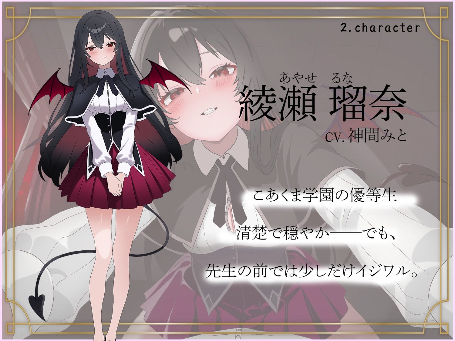 こあくま学園 〜清楚系小悪魔に理性を壊される〜 画像2