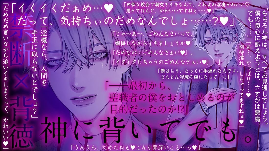 神に背いてでも【神父×淫魔】〜背徳の懺悔イキ・煩悩全開えっち・罪に罪を重ねる禁断と背徳〜 サンプル3