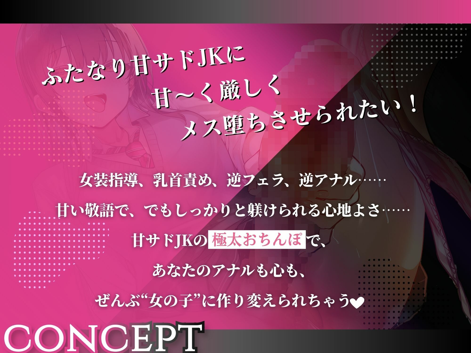 ふたなり甘サドJKの甘虐メス化調教〜優しく厳しく躾けられて女装メス堕ち 画像3