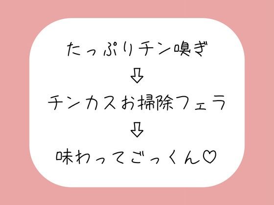 【チン嗅ぎ】お仕事終わりのくっさいちんぽ、私のお口で綺麗にしてあげる♪