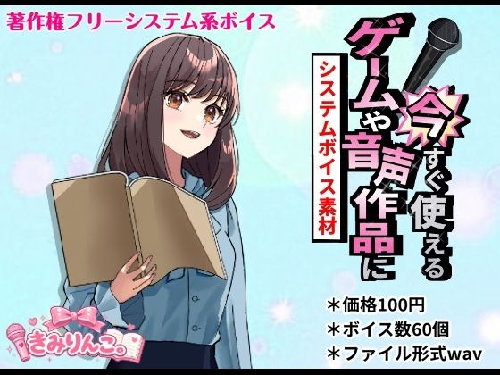 ゲームや音声作品に今すぐ使える!〜システムボイス素材〜 画像1