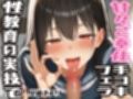気持ちよくなってね？性教育の実技で甘々ご奉仕手コキフェラ【KU100】