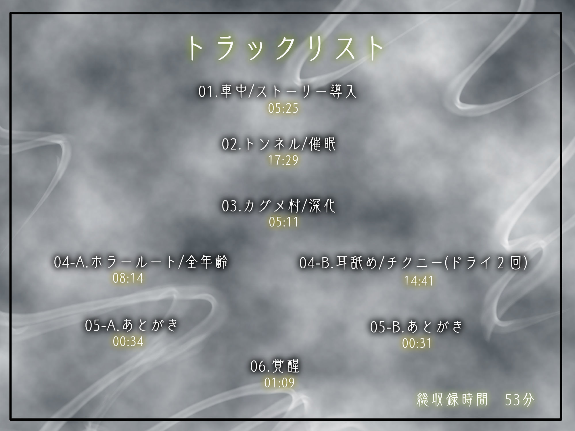 【 没 入 型 】後ろの正面だぁれ？【 催 眠 音 声 】 画像2