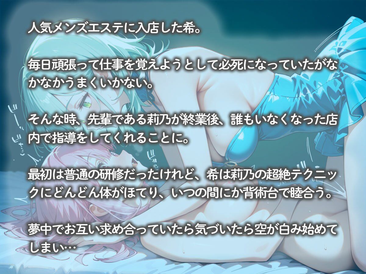 【百合】メンズエステの研修中に先輩エステティシャンに女の喜びを教えられた‥【無料試聴】 30 【百合】メンズエステの研修中に先輩エステティシャンに女の喜びを教えられた‥ 画像2