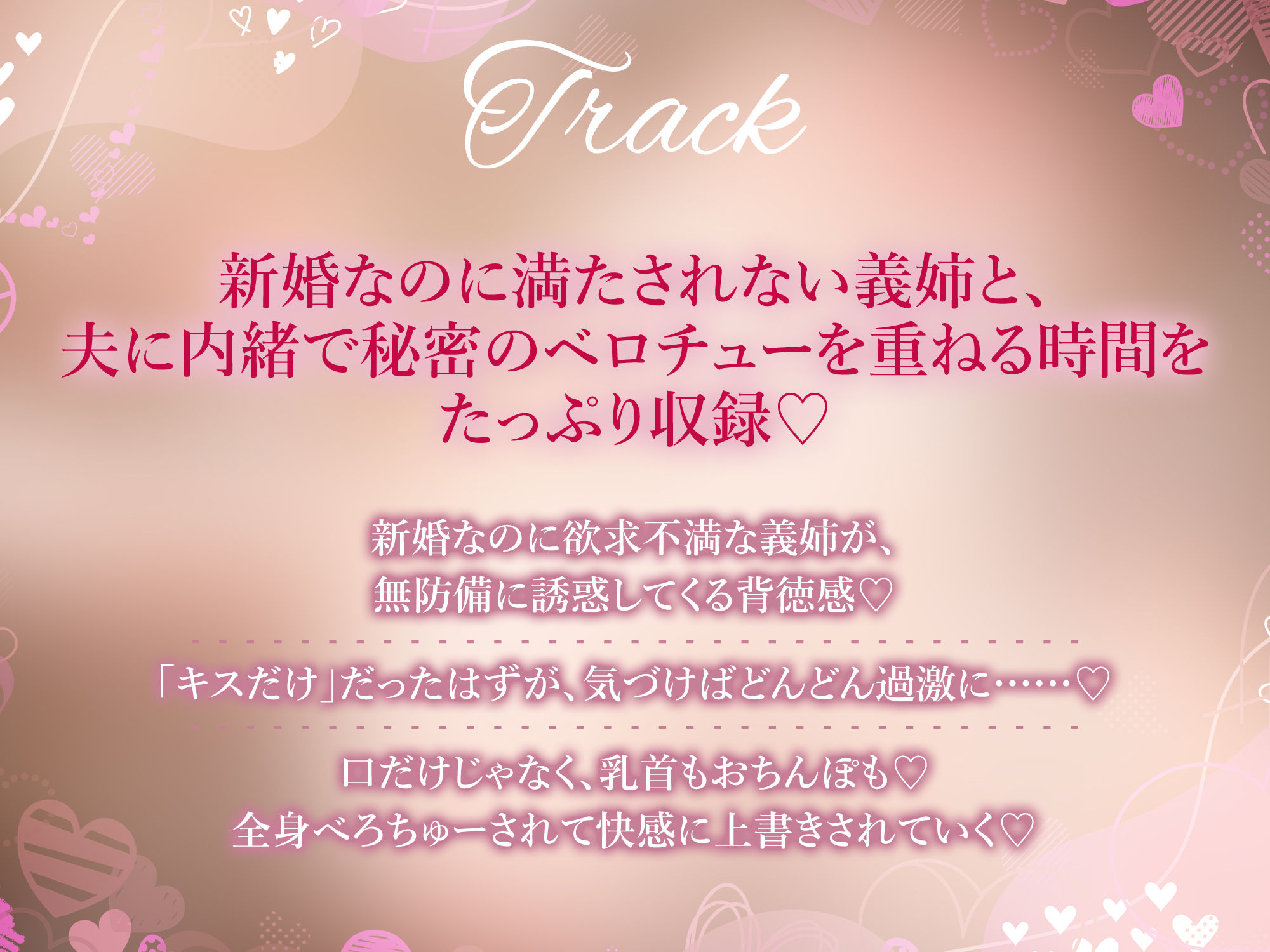 【濃厚キス特化】ベロチュー新妻  〜新婚なのにキス不足だから義弟くんの唇貸して→本気スイッチ入って逆レ●プ〜