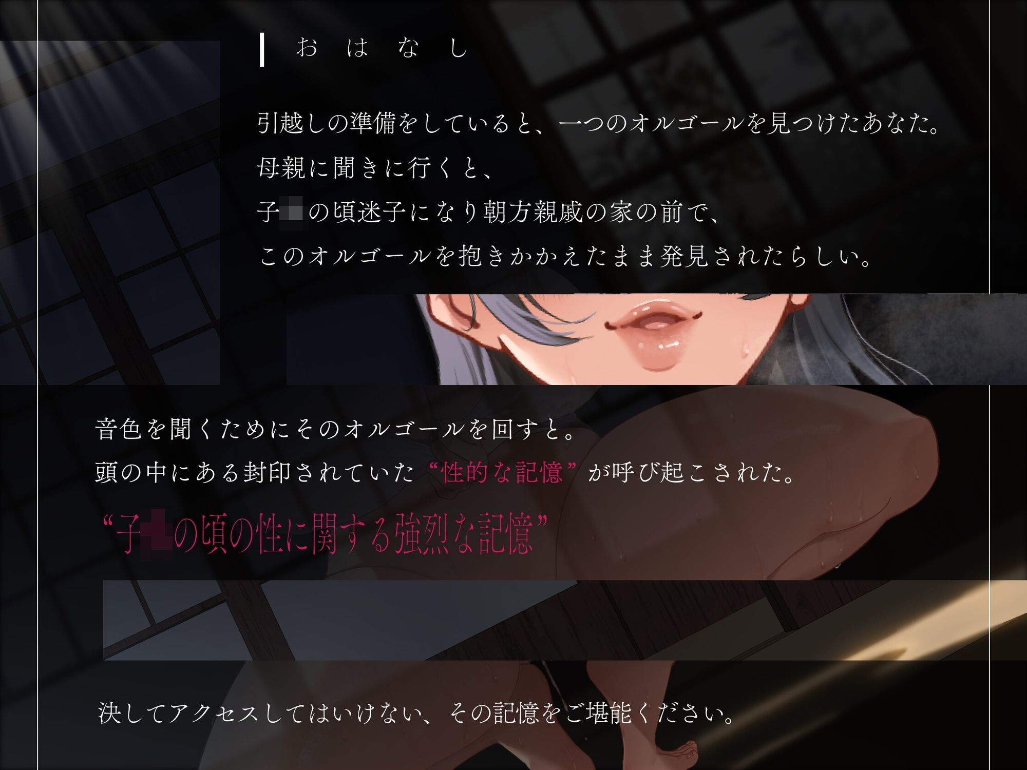 禁忌 タブー あなたの頭の中に封じ込まれた危険な記憶……。その記憶を解き放つ 画像1
