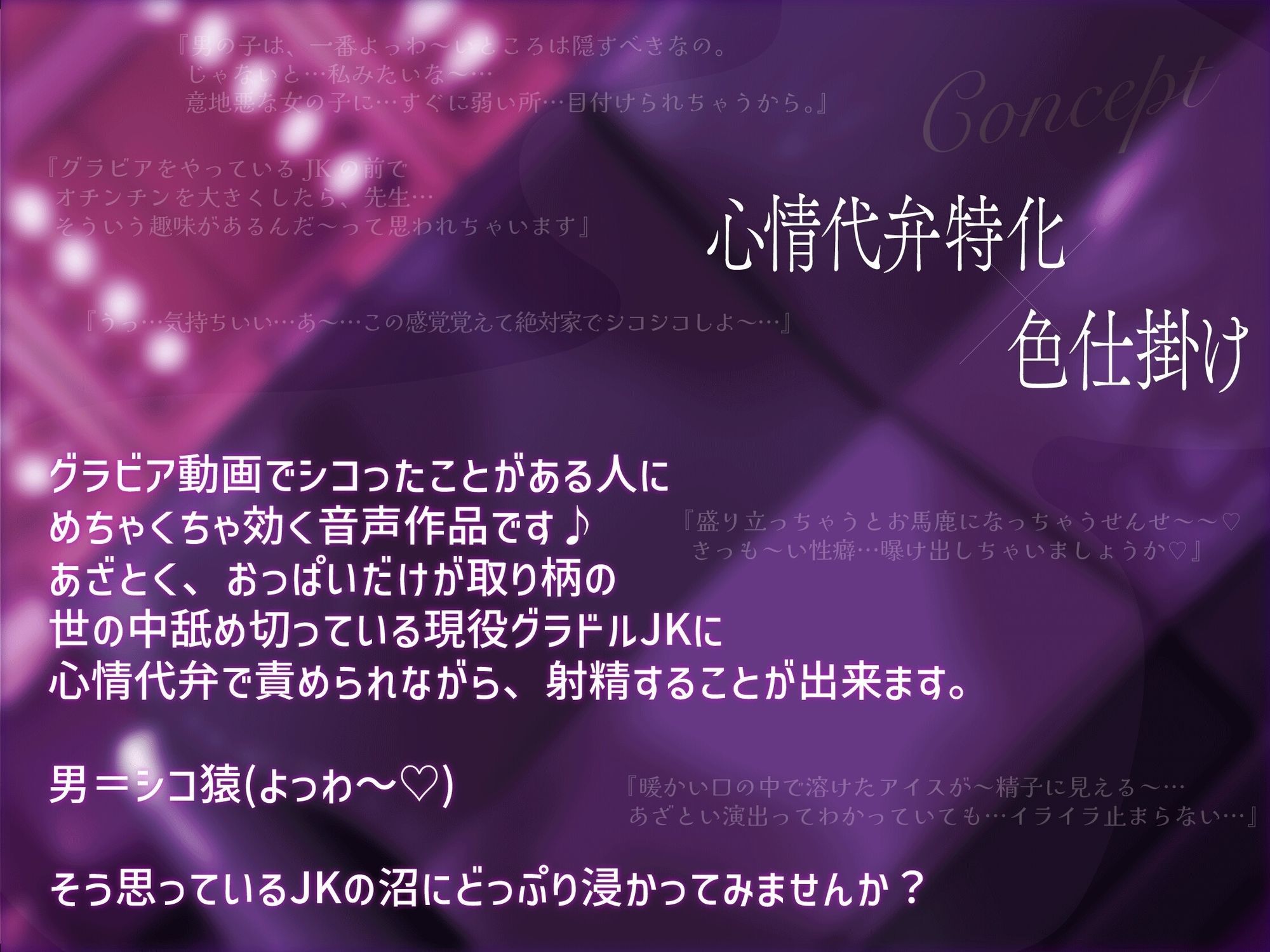 ［心情代弁特化］ぴゅっぴゅっぴゅ〜（はーと）現役JKグラドルのチン媚び色仕掛け（はーと）［KU100］ 画像1