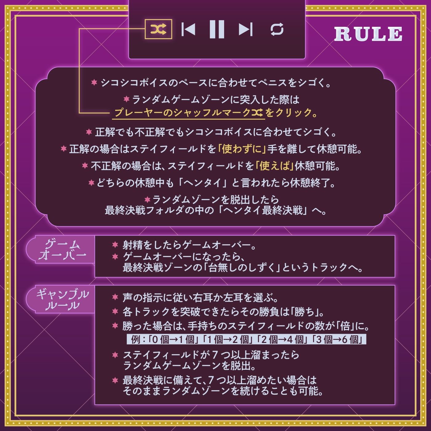 【ランダム】左右博打で運試しオナニー倍々ゲーム「7ステイフィールド」〜ランダム再生による左右選択式ギャンブルでアイテムを増やす射精我慢ゲーム〜 画像3