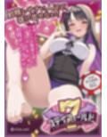 【ランダム】左右博打で運試しオナニー倍々ゲーム「7ステイフィールド」〜ランダム再生による左右選択式ギャンブルでアイテムを増やす射精我慢ゲーム〜