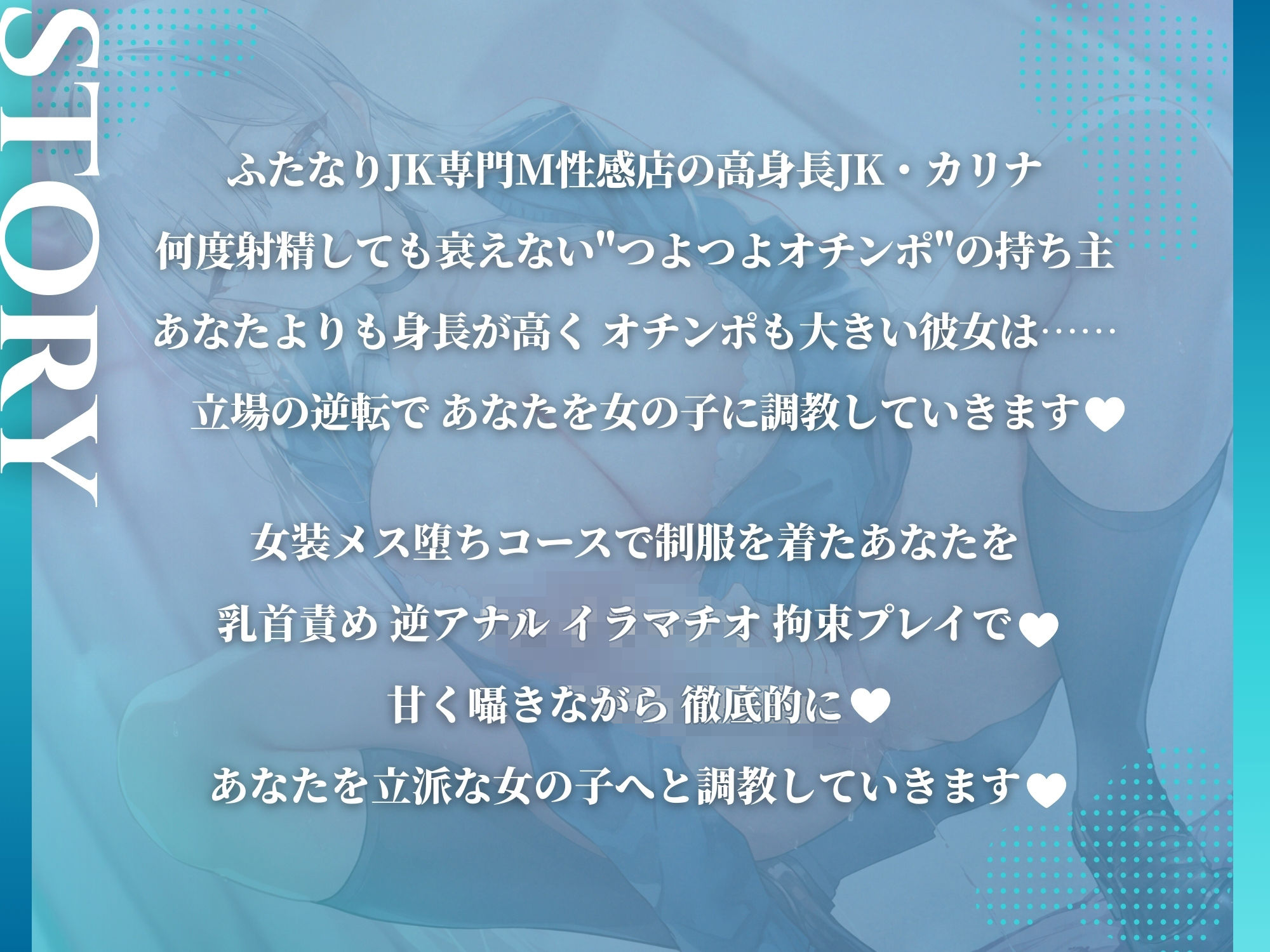 高身長ふたなりJKの溺愛メス化調教〜つよつよオチンポで上から見下ろされながら女装メス堕ち〜 | 同人データベース