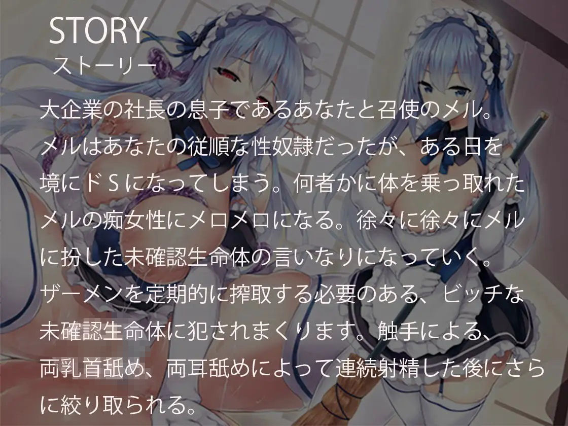 乗っ取りビッチ-クールなご奉仕メイドを乗っ取ったUMAに強○搾取される- 画像1