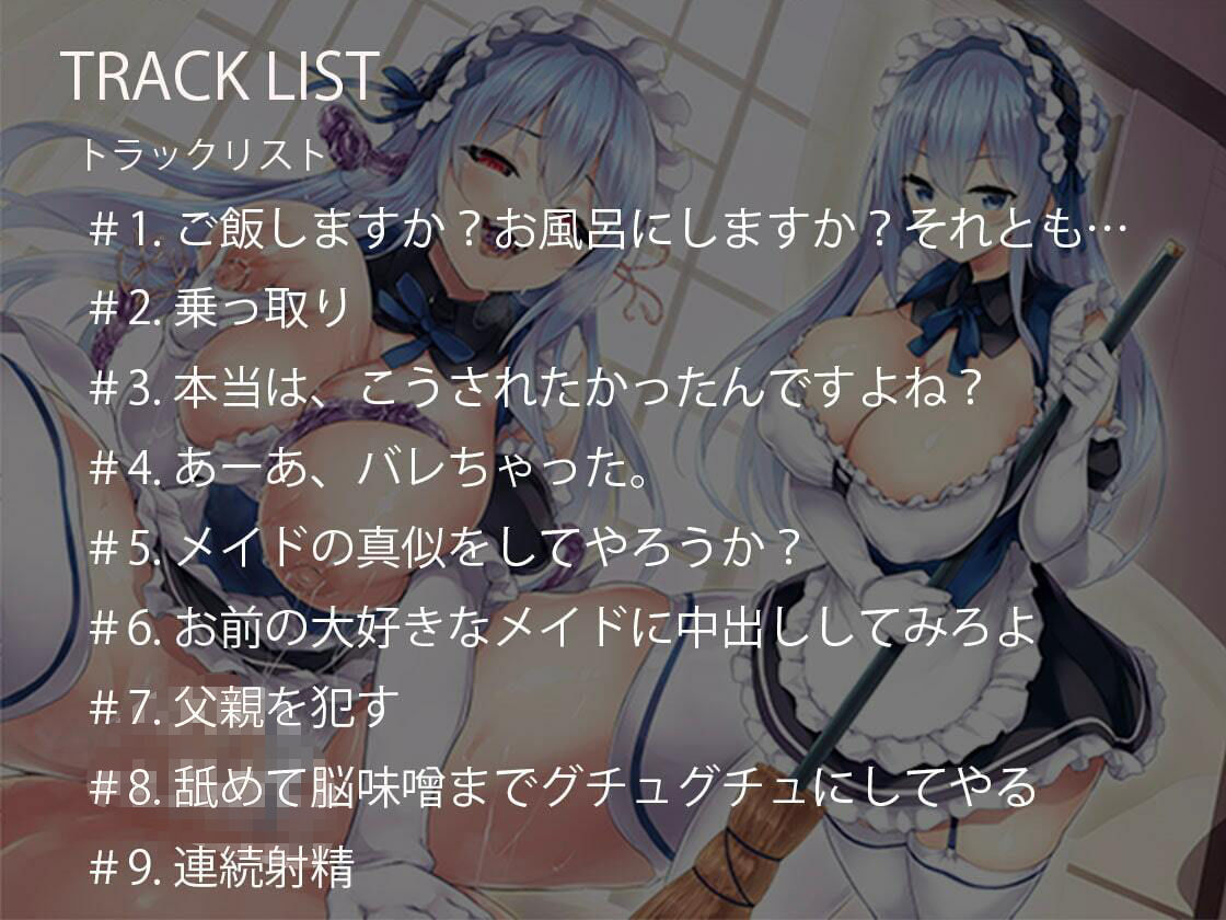 乗っ取りビッチ-クールなご奉仕メイドを乗っ取ったUMAに強○搾取される- 画像2