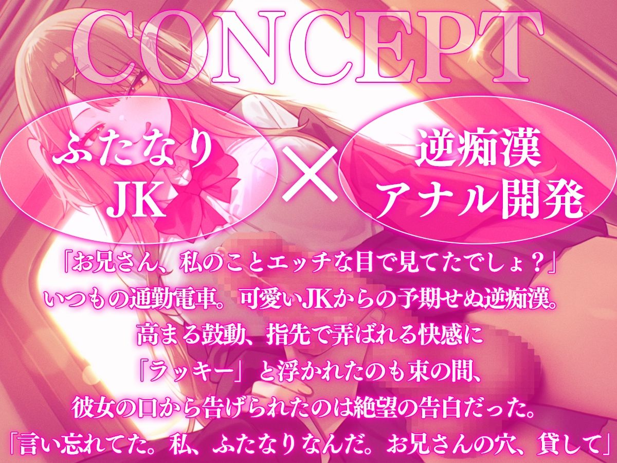 【ドM向け】「アナルも気持ちいいっしょ?」ふたなりJKに逆痴●されメス堕ちした僕【逆アナル・逆レ・アナル開発】 画像1