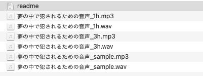 夢の中で犯●れるための音声 画像1