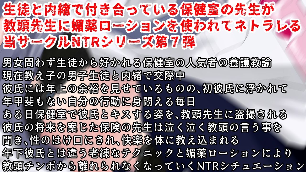 （CV:霜月優）生徒と内緒で付き合っている養護教諭は保健室で彼氏とイチャついてるところを見た教頭先生に寝取られる 画像1