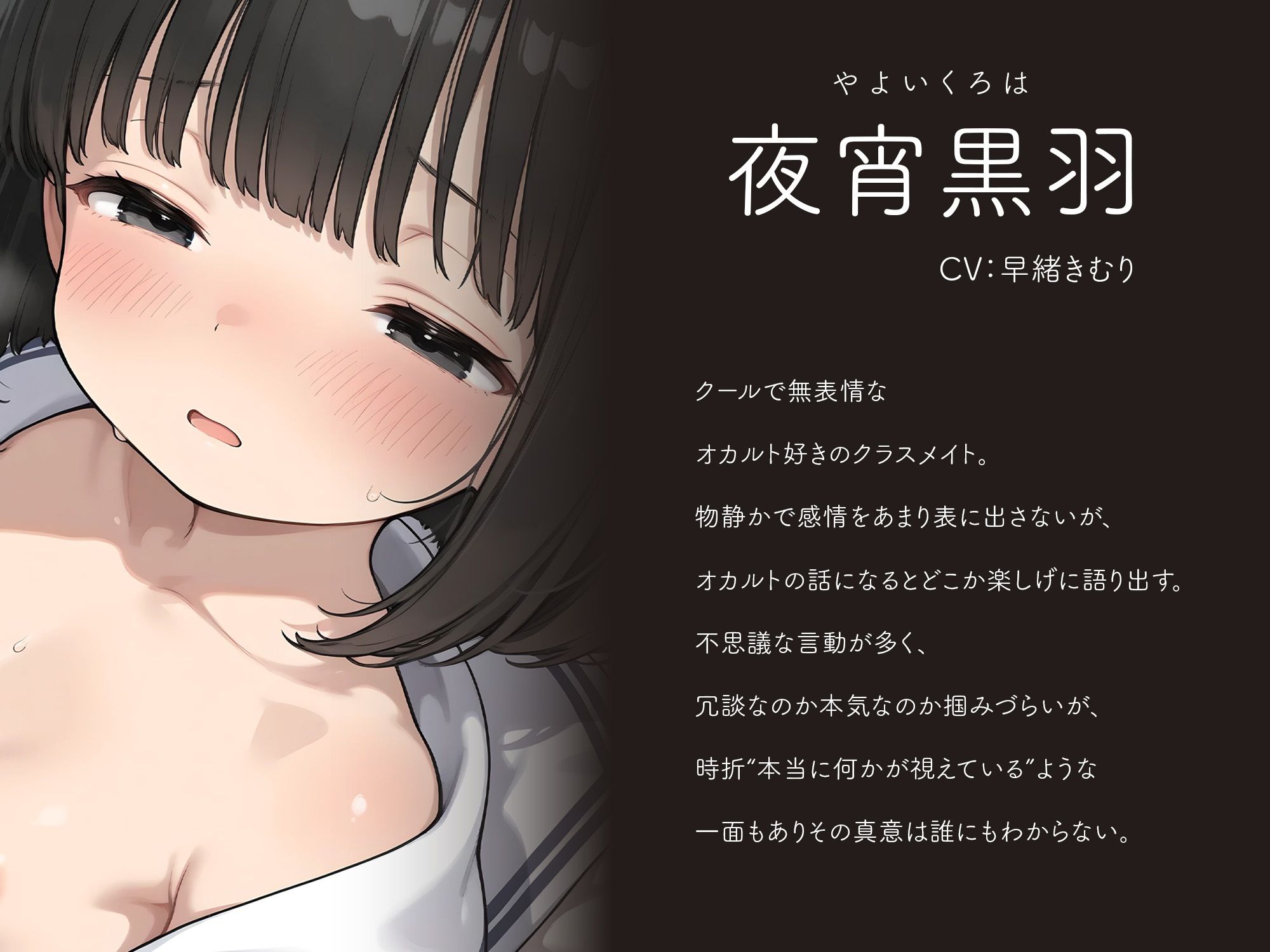 クール系不思議ちゃんクラスメイトのオカルトスケベ儀式【KU100】 画像1