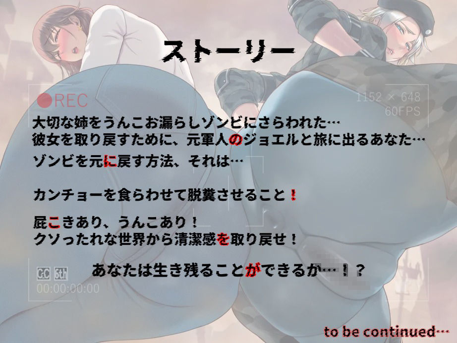 おもらしゾンビハザード 画像2