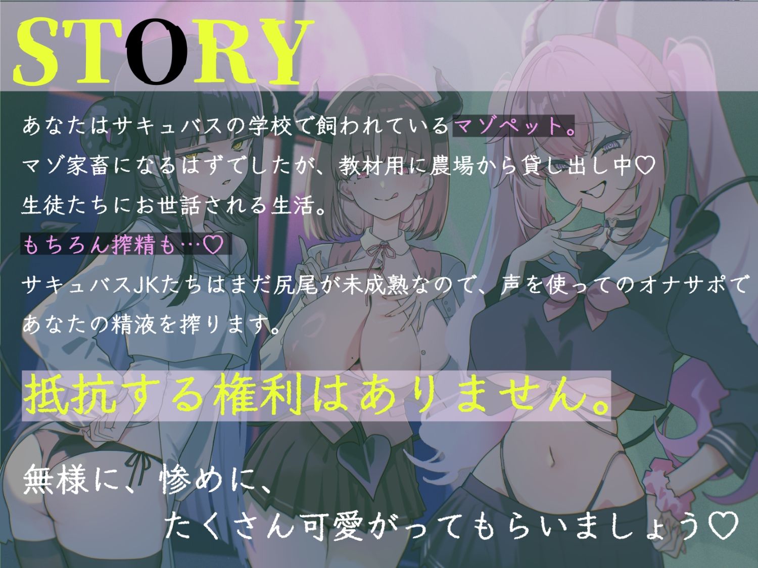 【マゾ向けJOI】サキュバスJKのマゾペット〜ひがわりオナサポ当番〜プチッとリッチなオナ指示音声7本セット 画像2