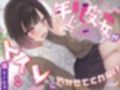 【逆おしがま/バイノーラル】年上彼女がトイレに行かせてくれない