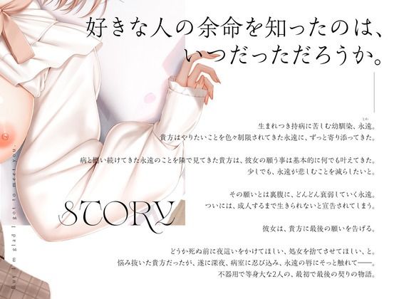 【全日本シチュエーションボイス/不器用で等身大な二人の最初で最後の契りの物語。】でもね、貴方に会えてよかった。【CV.海音ミヅチ】_1