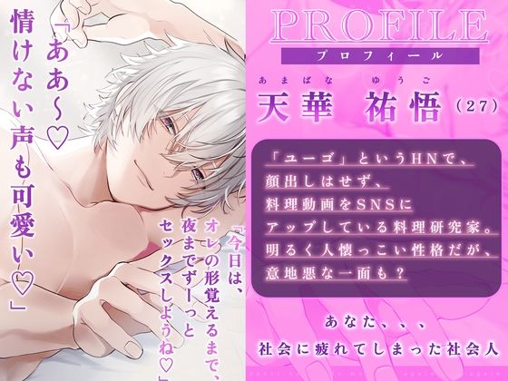 【全日本シチュエーションボイス】頑張り屋さんにご褒美を〜料理研究家の彼は何度も私を蕩けさせる【CV.胡桃屋】 画像2