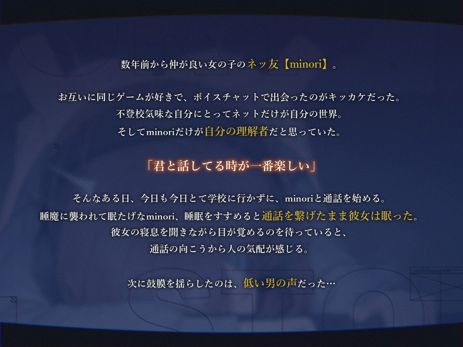 【電話越しNTR】寝堕ち通話〜志藤 美乃梨編〜 画像2