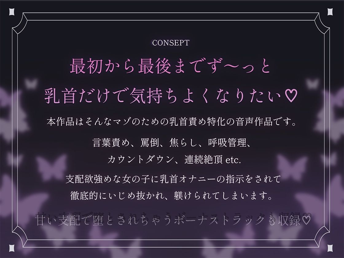 最初から最後までず〜っと乳首だけで気持ちよくなりたいマゾ専用♪ 変態な君に私が乳首オナニーの指示をしてあげる♪ 画像1