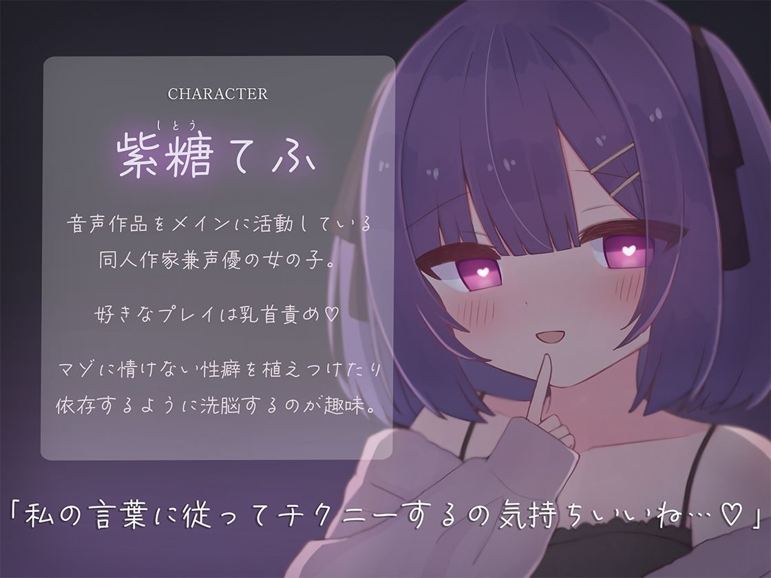 最初から最後までず〜っと乳首だけで気持ちよくなりたいマゾ専用♪ 変態な君に私が乳首オナニーの指示をしてあげる♪ 画像2