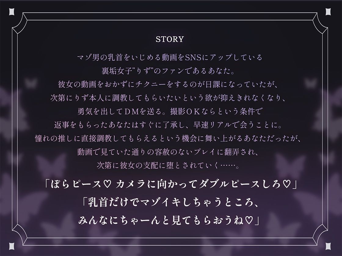 裏垢女子に雑魚乳首を躾けられてマゾ犬に堕とされる話〜私の声に従って乳首かりかりするの気持ちいいねえ♪〜 画像2
