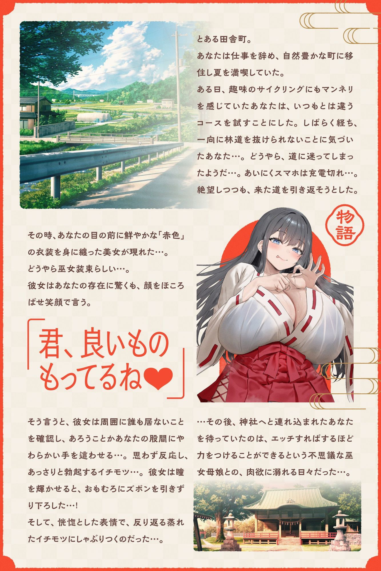 【W蒸れ巫女×特濃オホ声】巨乳蒸れ巫女母娘のエロ汁噴出ドスケベちん媚び汗っくす♪〜発情母娘に種付け巫力補給！孕ませ子宝神社〜【大ボリューム約4時間！】 サンプル1