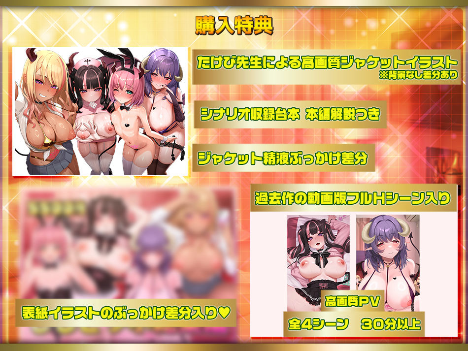 【累計33万DL×5時間半×ハーレム乱交搾精】ししどハーレムパラダイス 〜サキュバス4姉妹があなたを取り合いながら快楽漬けにしてくれるハーレム搾精生活〜 サンプル画像