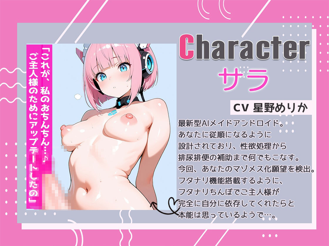 フタナリ機能搭載!最新型AIメイドアンドロイドはユーザーの性的嗜好を学習しすぎていた! 浣腸、放尿排便補助、マゾメスアナル開発 画像2