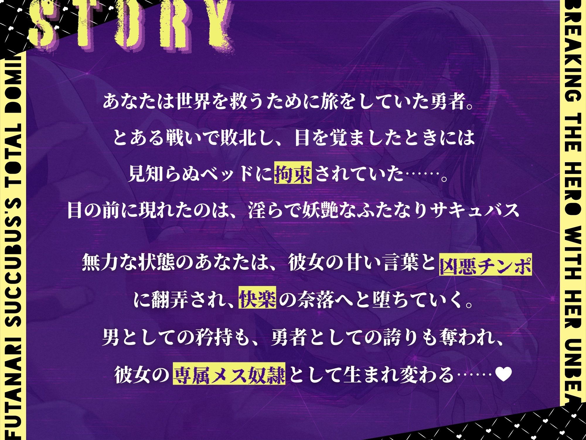 絶対服従宣言〜ふたなりサキュバスの最凶チンポに堕とされる勇者様 画像2